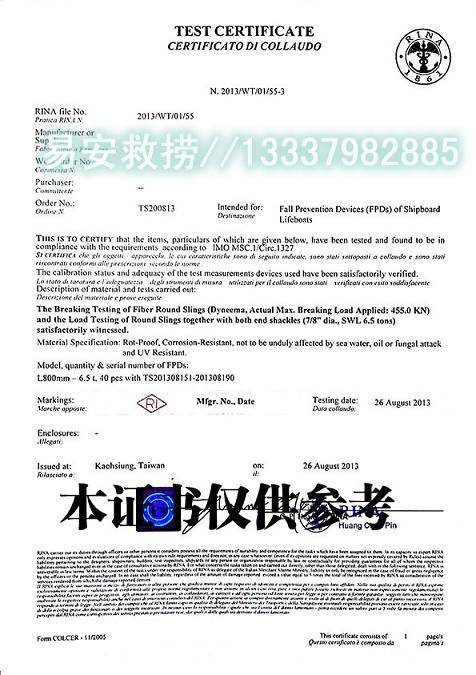 FPDs救生艇防脱落装置绳索,CCS/EC船用救生艇防坠落保护装置