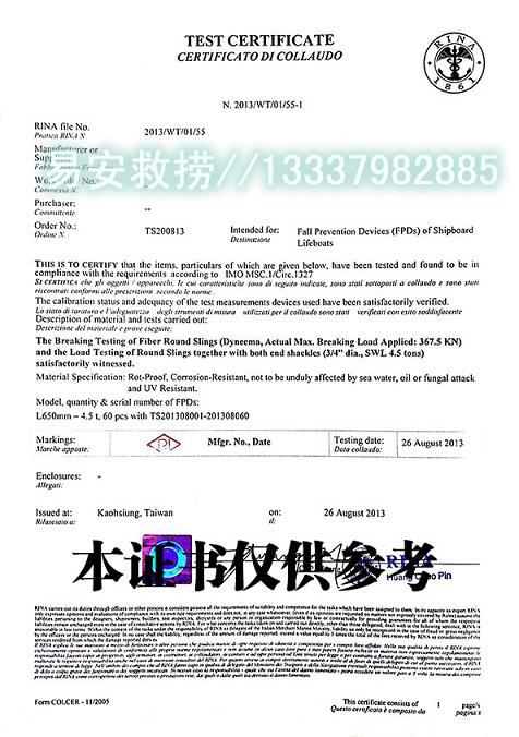 FPDs救生艇防脱落装置绳索,CCS/EC船用救生艇防坠落保护装置