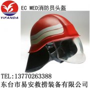 EC MED消防员头盔,PAB消防头盔