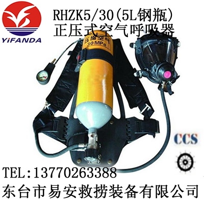 RHZK5/30正压式船用消防空气呼吸器