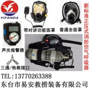 GA124-2013正压式消防空气呼吸器,带声光报警器及通讯面罩呼吸器