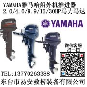 YAMAHA2.0/4.0/9.9/15/30HP̴,,