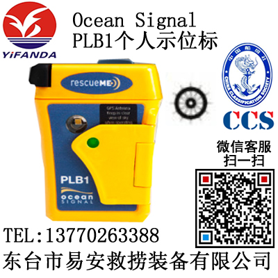 Ocean Signal PLB1ʾλ,ЯʽӦʾλ