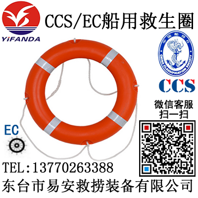 CCS/EC船用救生圈,2.5/4.3KG橡塑救生圈,5555/5556救生圈